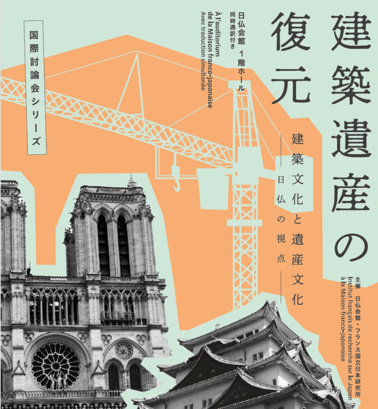 Conférence-débat – Restauration, adaptation et modernisation du patrimoine français sinistré par la guerre (1940-1981)